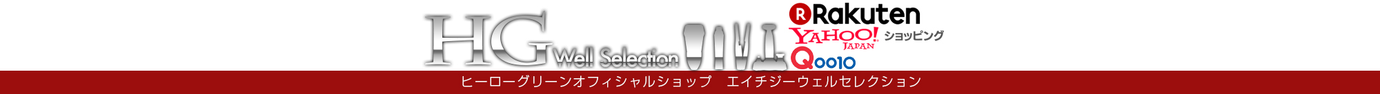 株式会社ヒーローグリーン